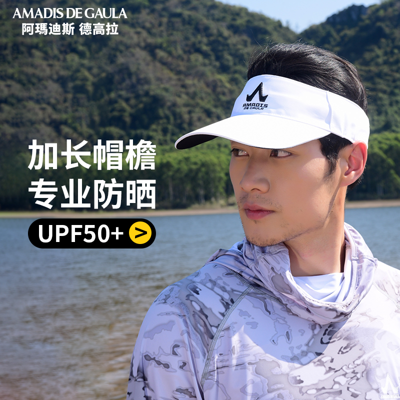 【遮阳空顶帽】阿玛迪斯钓鱼帽男夏季户外垂钓骑行吸汗透气防晒帽子