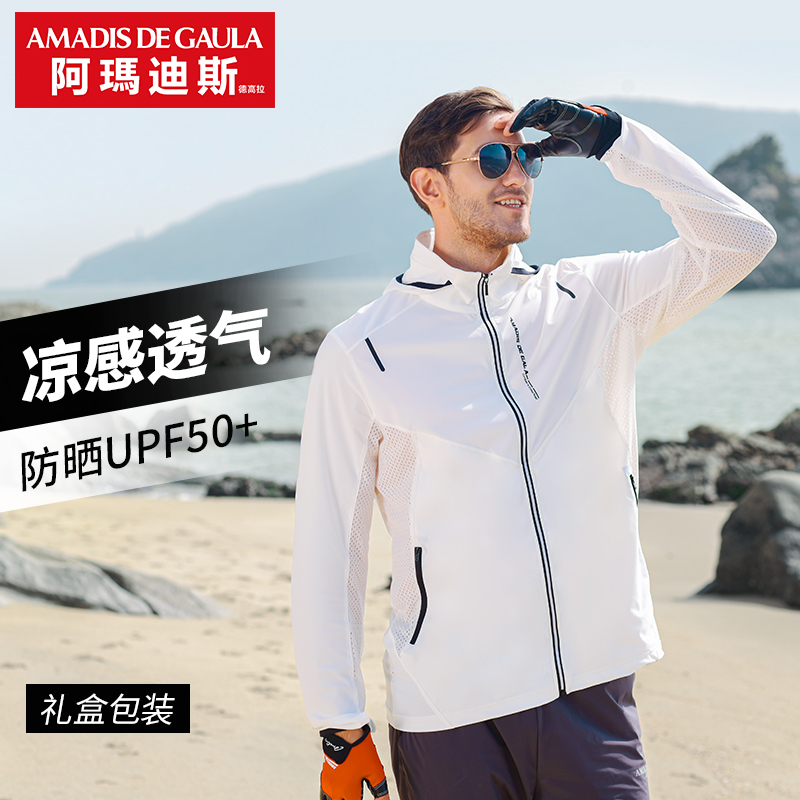 【冰丝透气防晒服】阿玛迪斯钓鱼防晒衣男防紫外线连帽外套防晒风衣