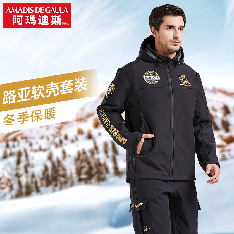【软壳衣】阿玛迪斯春秋钓鱼服户外加绒加厚立领软壳衣冲锋衣裤子