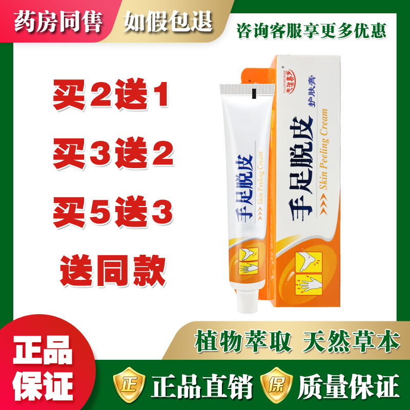夫洁美宝手足脱皮护肤膏抑菌儿童乳膏【买2送1 买3送2 买5送3】