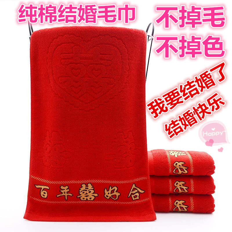 回礼毛巾纯棉家用结婚喜庆囍字加厚过寿礼品礼盒装大红色面巾直批