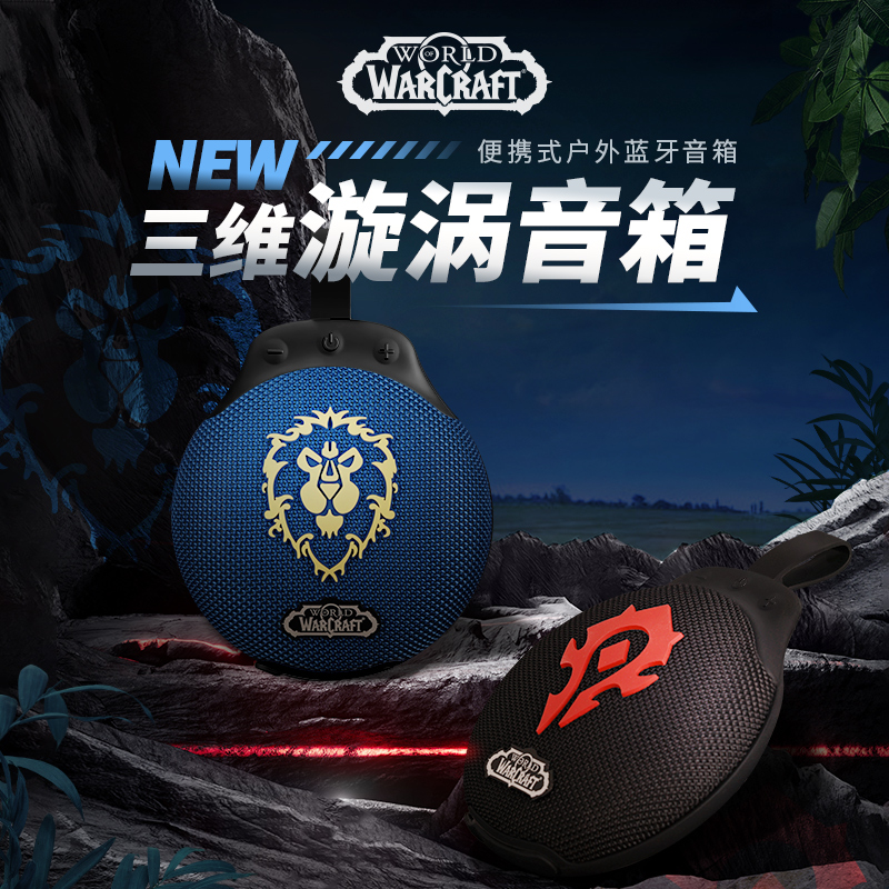 Blizzard暴雪游戏魔兽世界周边联盟/部落蓝牙音箱便携式户外音箱