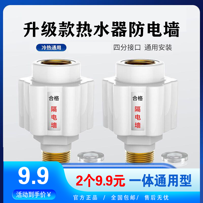 【正品！9.9元2个】新升级热水器防电墙一体通用型安全防触电防漏电