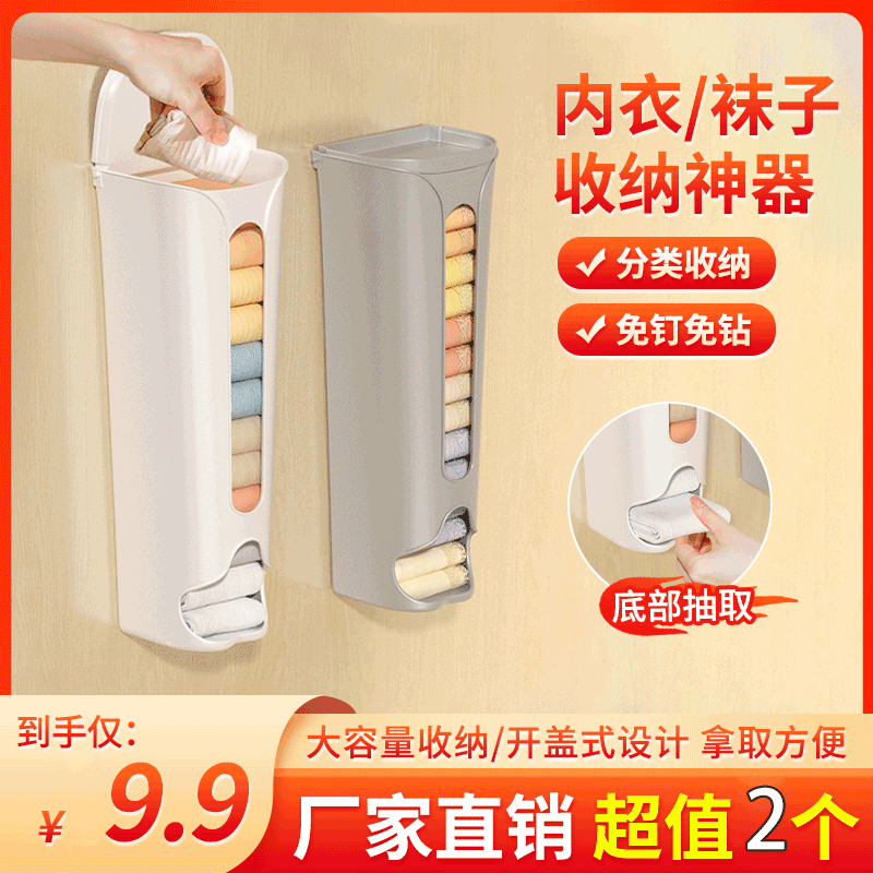 【抢！9.9元4件套】内裤收纳盒壁挂抽取式免打孔袜子整理盒家用盒