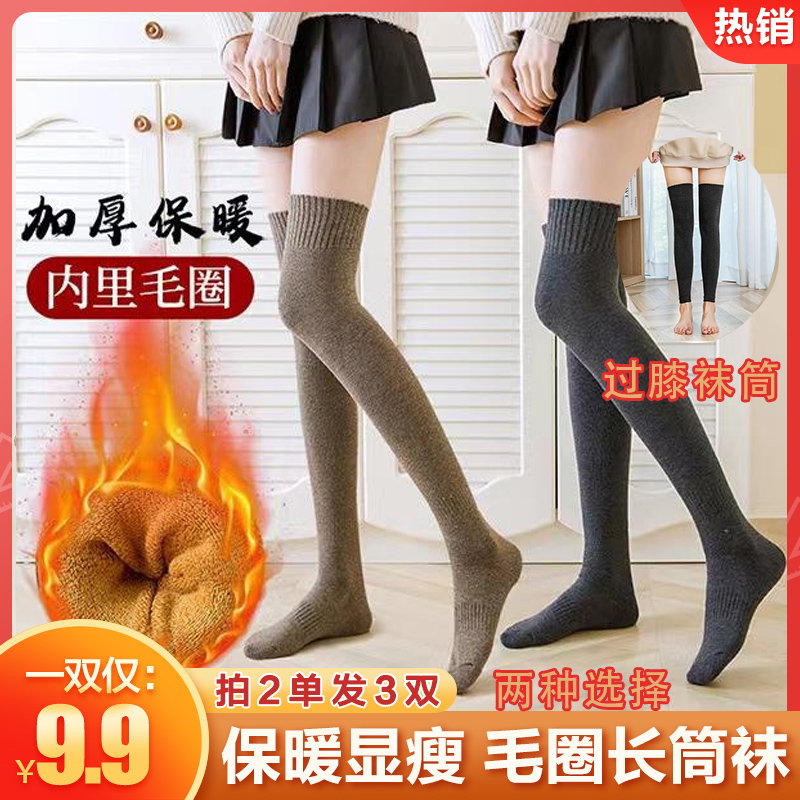 【9.9元！拍二发三】秋冬长筒过膝袜显瘦加绒加厚毛圈女生小腿袜保暖
