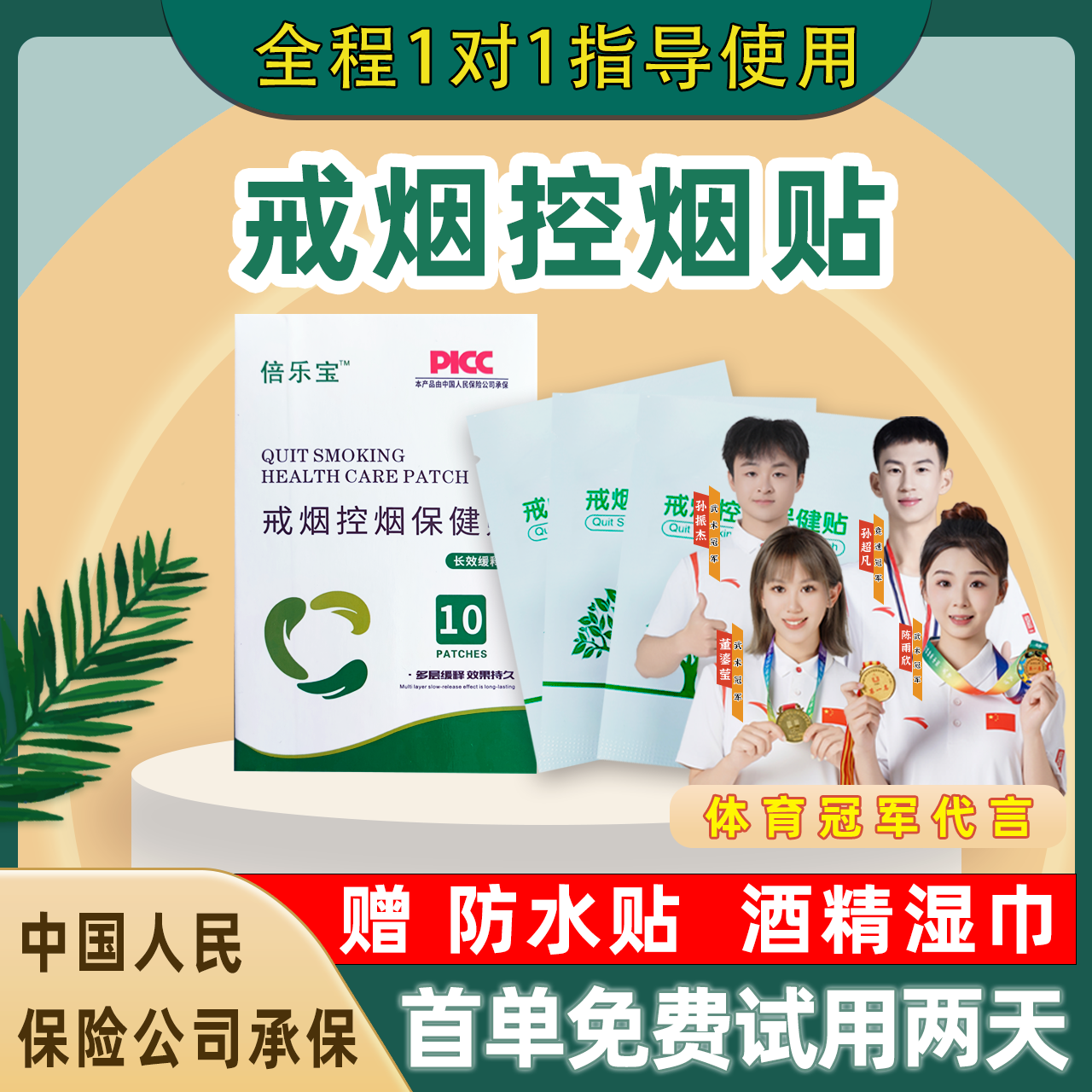 戒烟控烟草本尼古丁贴戒烟缓解贴护理戒烟中老年便携一次性