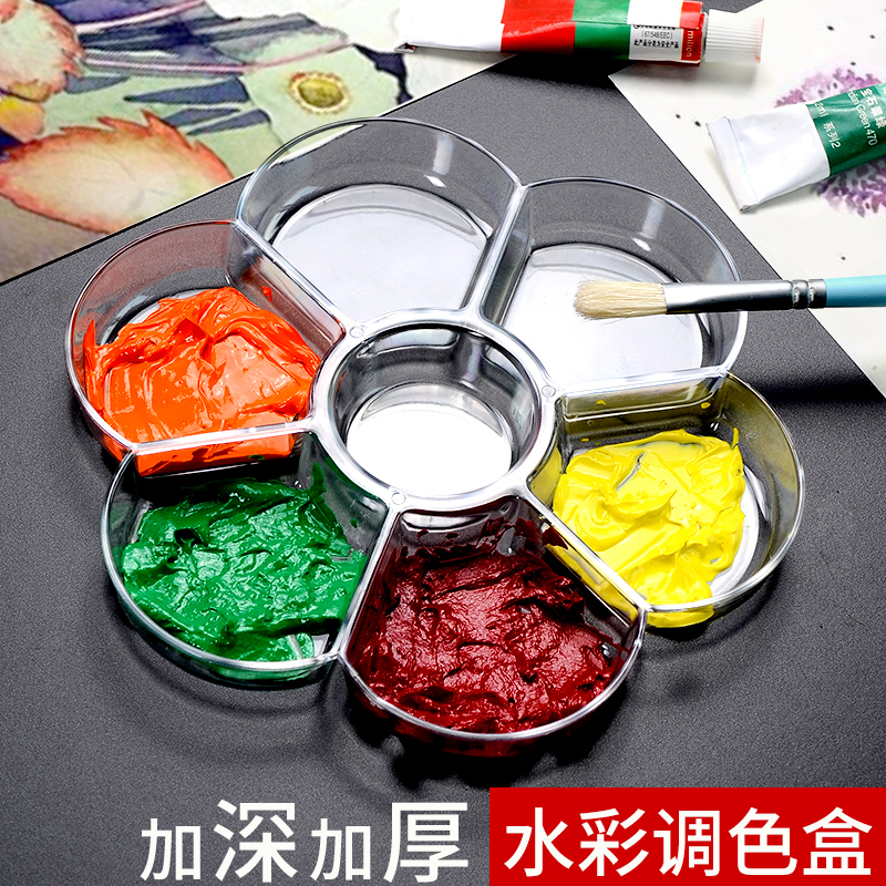 大号透明梅花形调色盘加厚塑料调板学生水粉水彩七格调色盒油画调