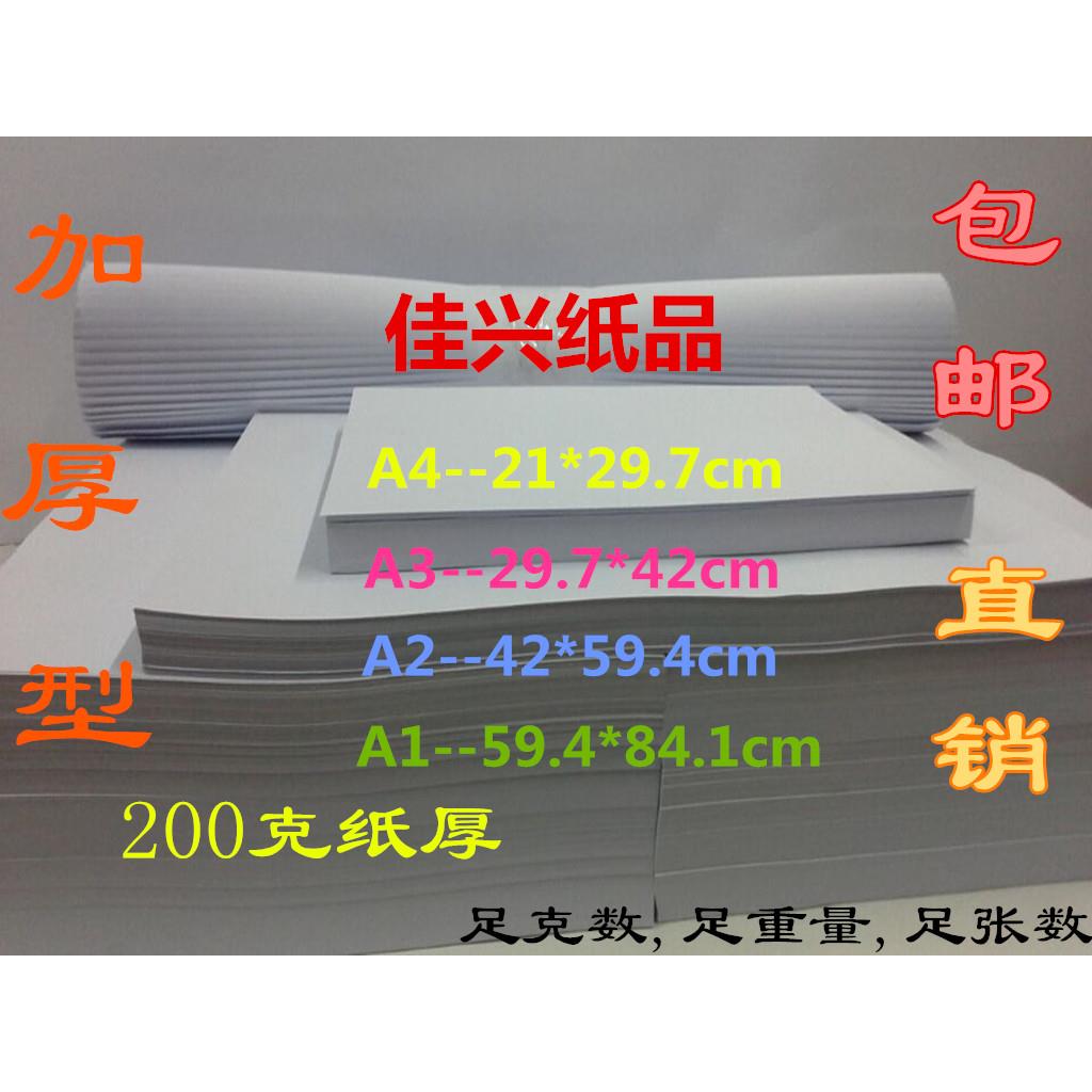 包邮绘图纸200克A1A2A3A4空白 马克笔纸工程制图纸 建筑设计图纸