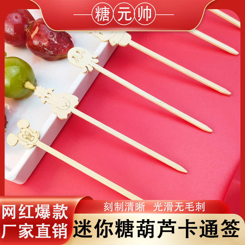 网红小串迷你冰糖葫芦串签专用卡通竹签一次性制作工具小串签子