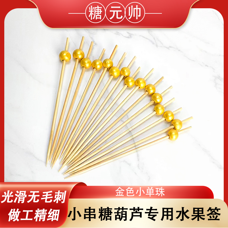 一次性水果竹签花签创意珍珠款签点心水果签KTV艺术牙签串签创意