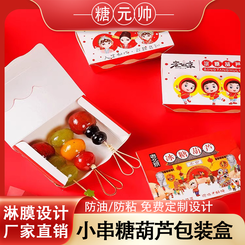 网红迷你小串糖葫芦包装盒打包盒一次性包装袋竹签子制作材料工具