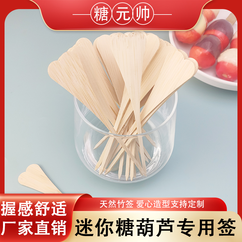 网红迷你小串糖葫芦竹签子爱心花式可爱心型水果签创意鸡尾酒装饰