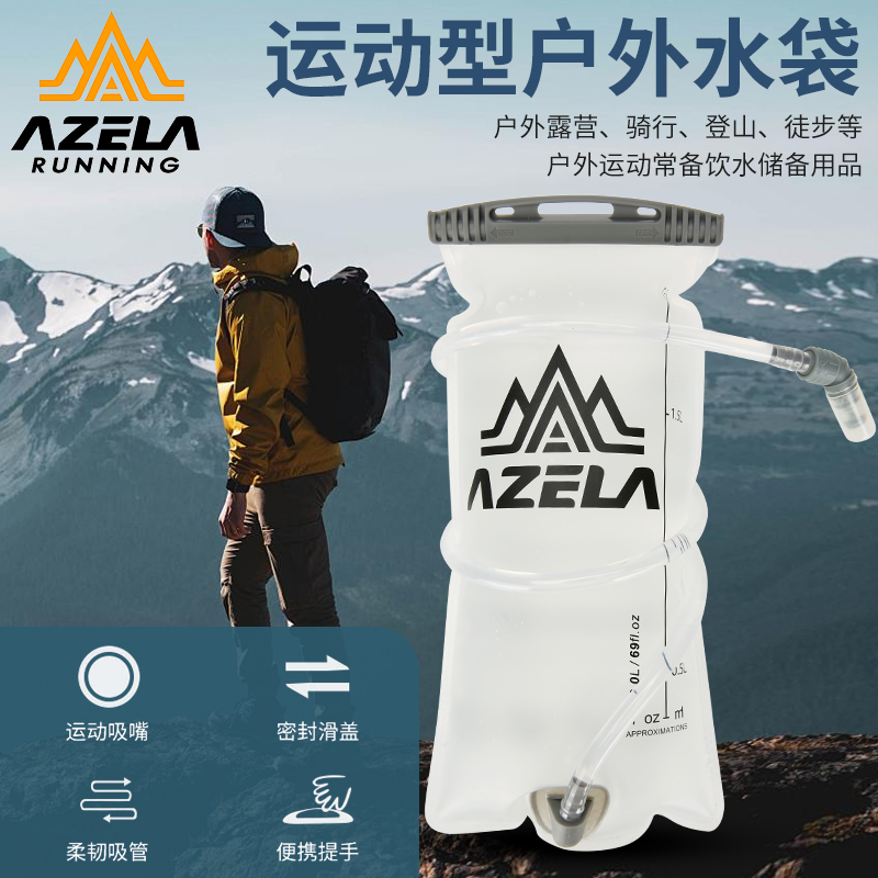 【AZELA正品】阿泽拉饮水袋包运动跑步越野包登山水袋水壶包