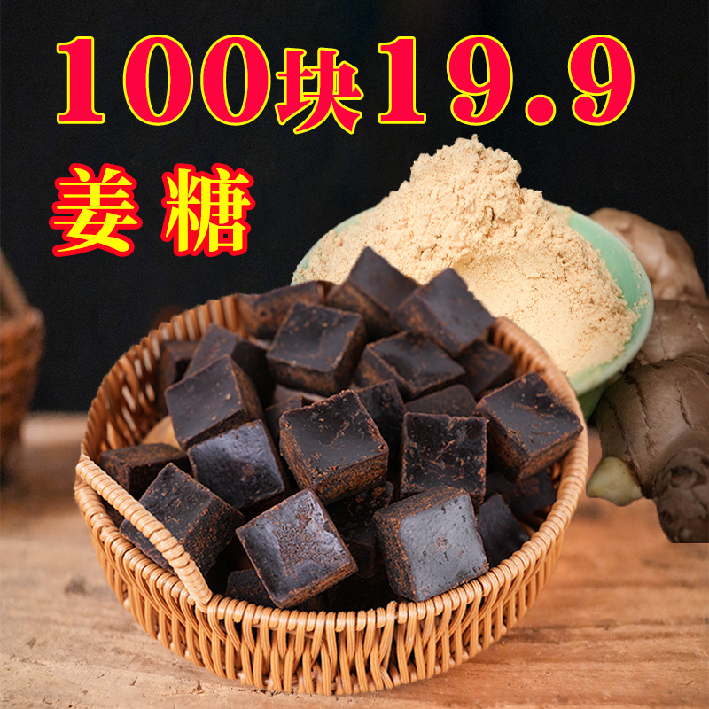 广西甘蔗手工老姜汁黑糖传统古法红糖块姜茶姜母红糖块黑糖姜茶