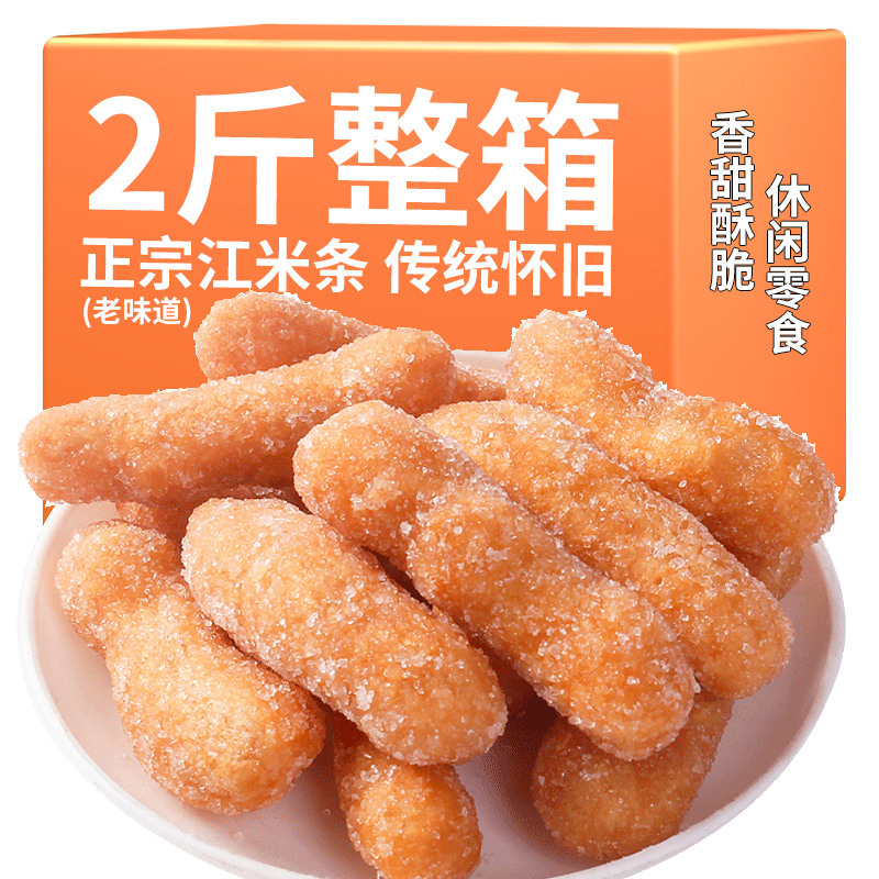 江米条老式传统中式糕点散装雪花条糯米京果整箱零食休闲解馋小吃