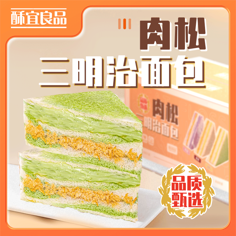 牛油果/芋泥肉松三明治 双料夹心新鲜面包520g整箱解馋早餐轻食餐