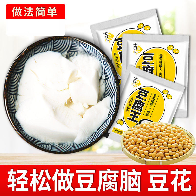 葡萄糖内脂做豆腐脑家用凝固剂自制内酯粉豆花腐王葡萄美味烘焙