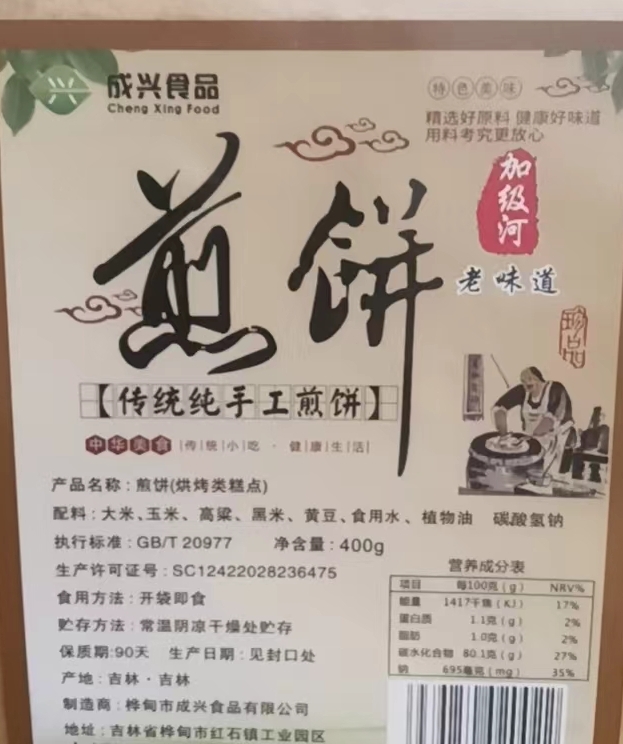 东北杂粮煎饼 每袋400克