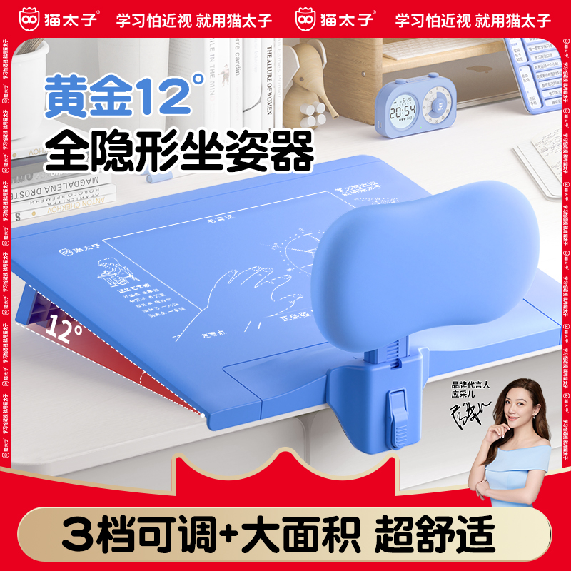 猫太子隐藏式可调节12度坐姿器桌面款儿童坐姿器坐姿矫正神器