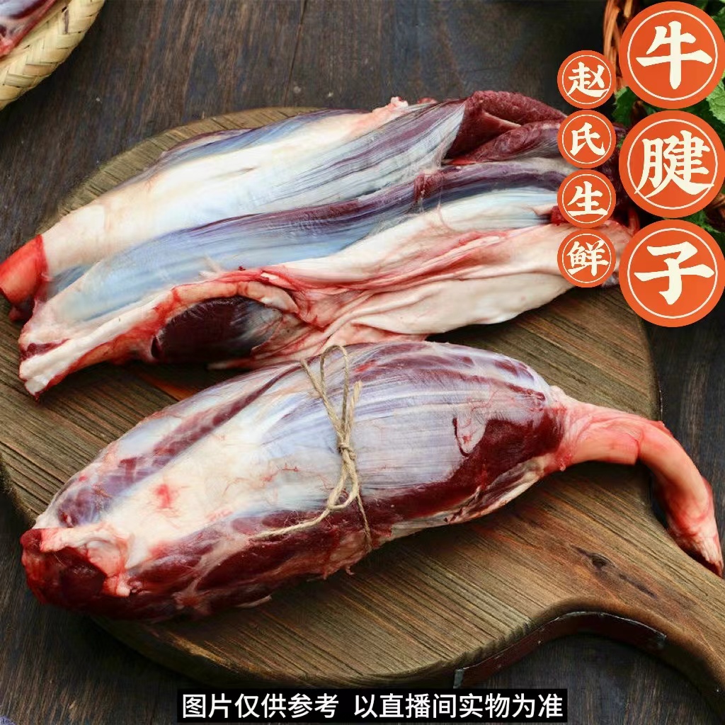 赵氏生鲜 皖北黄牛肉 牛腱子金钱腱 卤制切片香味浓郁 新鲜无注水