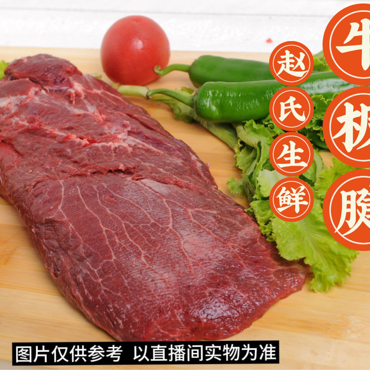 赵氏生鲜 皖北黄牛肉 牛板腱牡蛎肉 酱卤香煎涮火锅 新鲜无注水