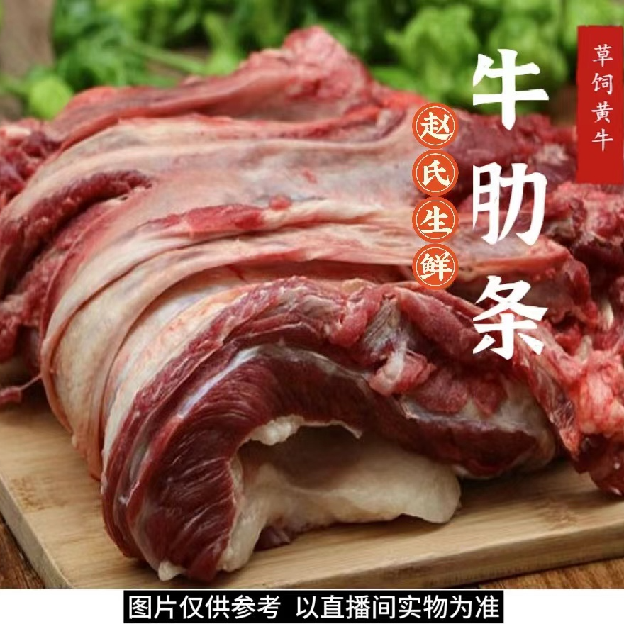 赵氏生鲜 皖北黄牛肉 去骨牛肋条 适烤、煎 红烧 清炖 新鲜无注水