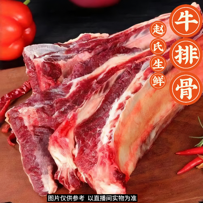 赵氏生鲜 皖北黄牛肉 牛排骨 清炖红烧味美鲜香 新鲜无注水