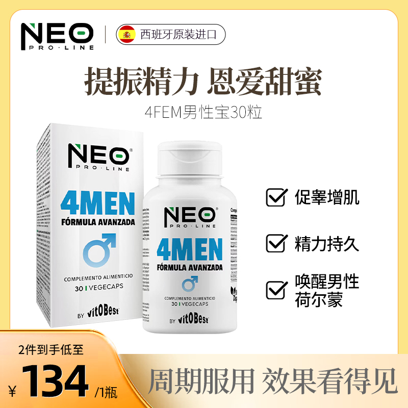 NEO男性健身宝活力营养片南非醉茄提取物促睾增肌胶囊30粒/盒