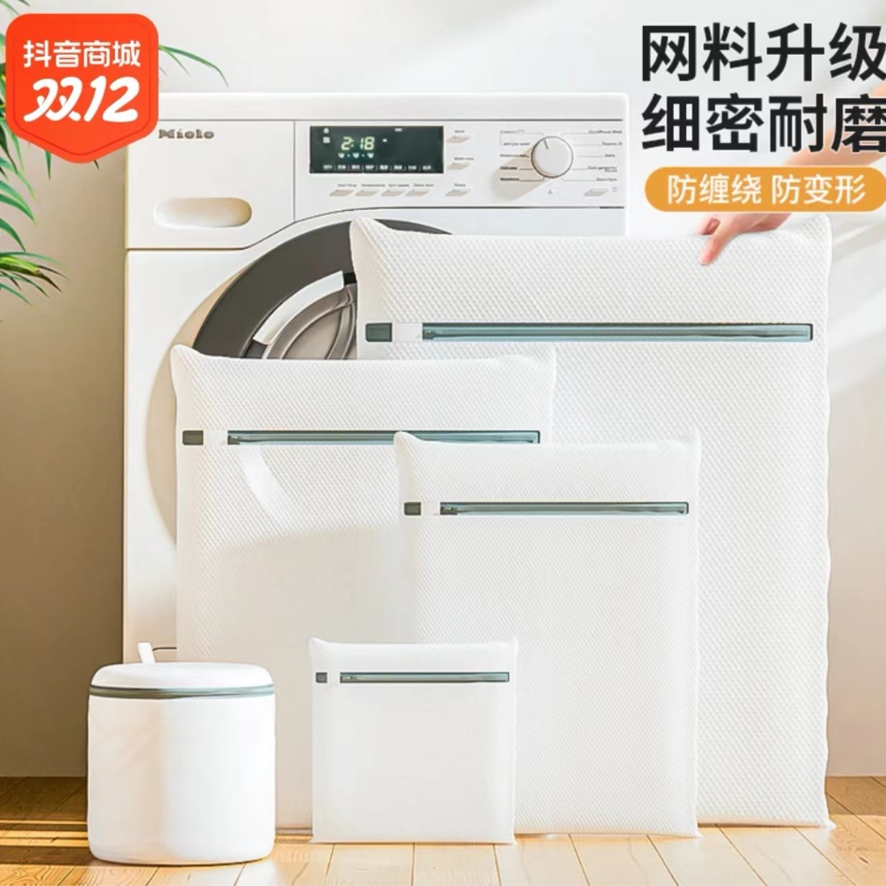 羽绒服专用护洗袋