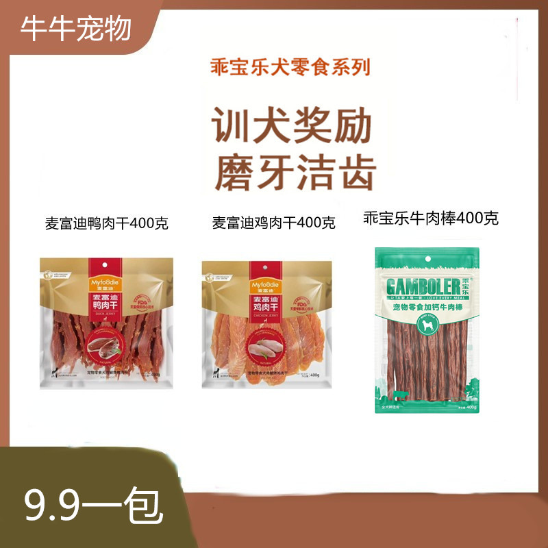 麦富迪鸡肉干鸭肉干乖宝乐牛肉棒400g狗零食鸡胸肉磨牙零食肉泰迪