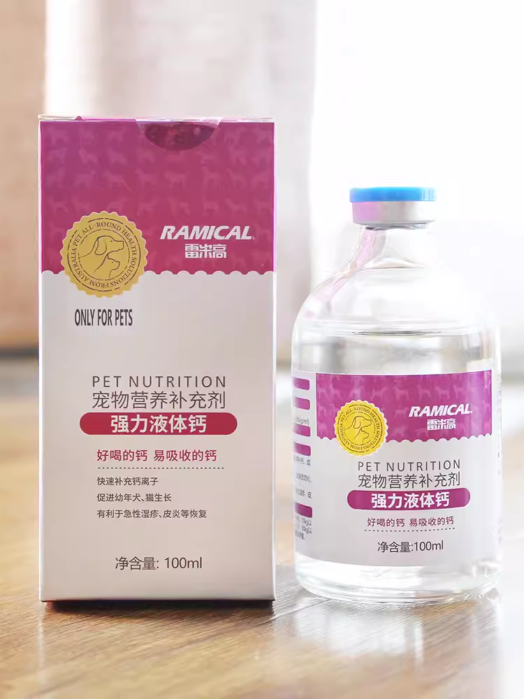 雷米高液体钙宠物猫咪狗狗钙片泰迪猫生产怀孕产后哺乳期健骨