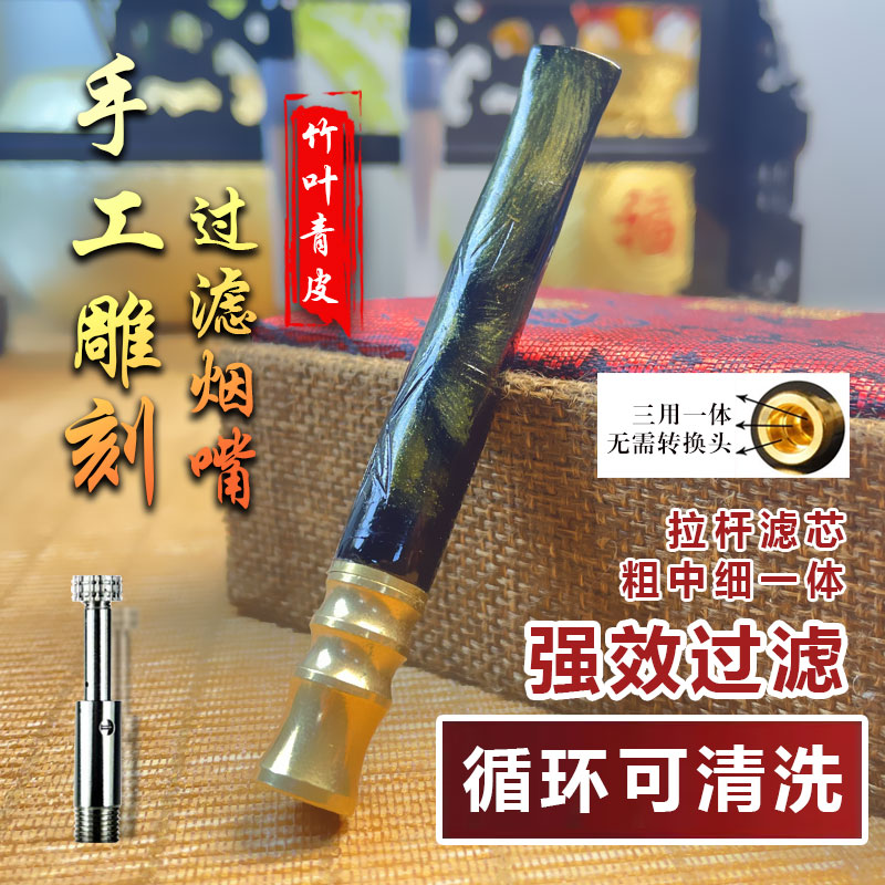 雕刻青皮柳烟嘴过滤器去焦油粗中细一体循环清洗烟具送高档过滤嘴