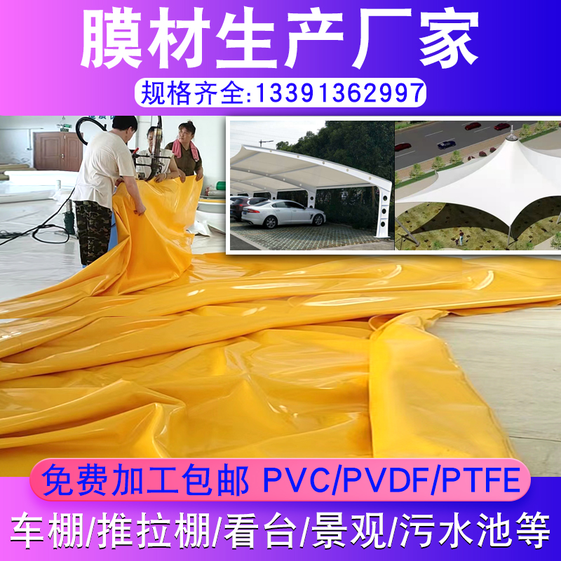 白色车棚膜PVDF张拉膜景观棚膜结构停车棚钢膜结构安装膜布加工