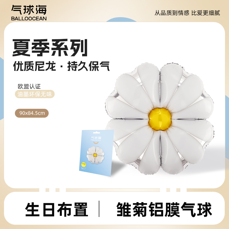 白色笑脸雏菊气球生日拍照道具场景蓝色浪漫派对加厚充气无味布置