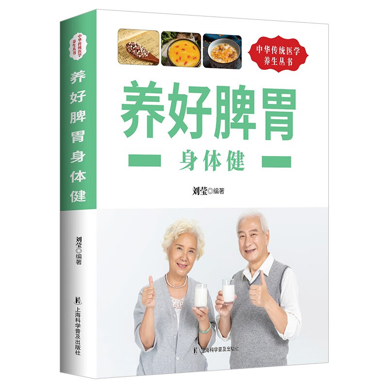养好健养好人不老脾胃虚弱怎么吃养生健脾养胃中医养生调理书籍