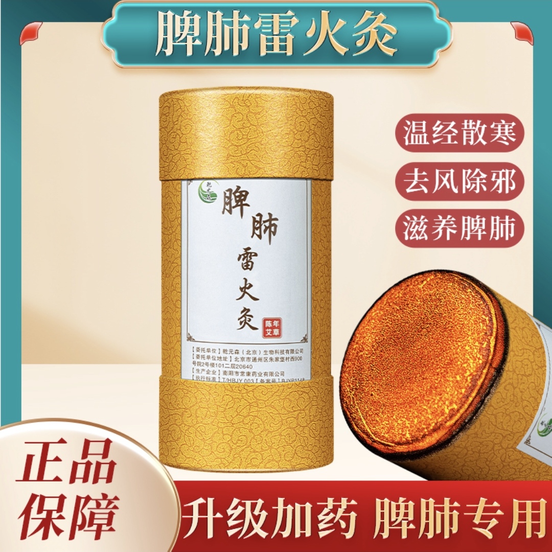 乾元森10厘米脾肺雷火灸艾条草本复方调和脾肺清湿散寒持久控温