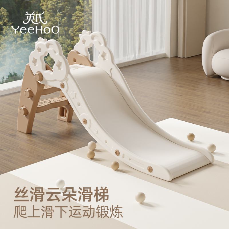 YeeHoO/英氏儿童滑滑梯室内2-10岁攀爬架宝宝滑梯婴儿玩具游乐园