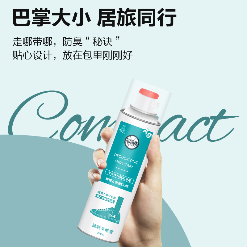 鞋子除菌除臭喷雾抑菌去异味持久留香鞋柜鞋袜除味剂抑菌清新推荐