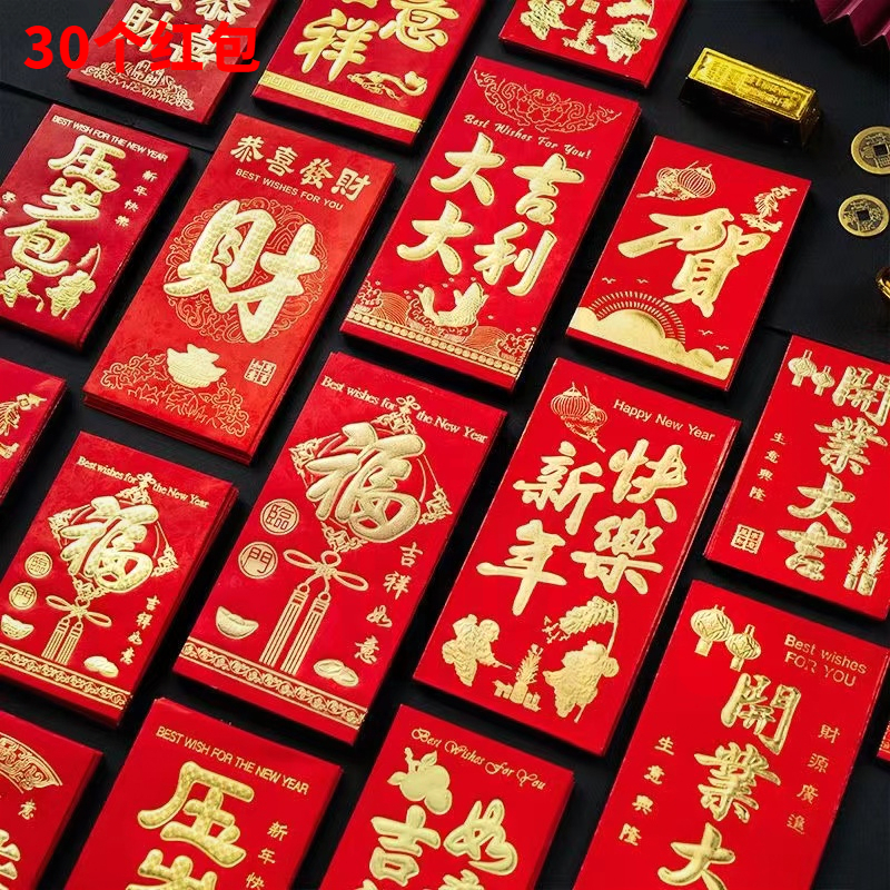 红包利是个性过年婚礼混搭大小通用新款结婚硬纸创意新年满月回礼