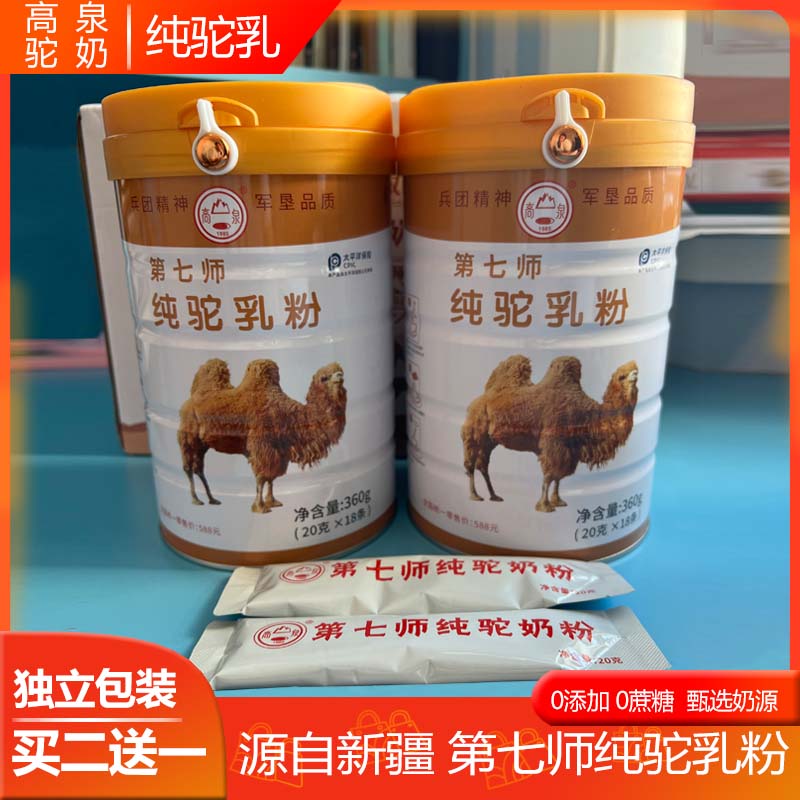 新疆伊犁七师纯骆驼奶粉无添加糖成人驼乳粉中老年360g独立小包装