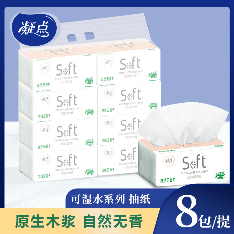 【新人享】家用一提8包纸巾餐巾纸卫生纸家用纸抽纸巾绵柔柔软母婴