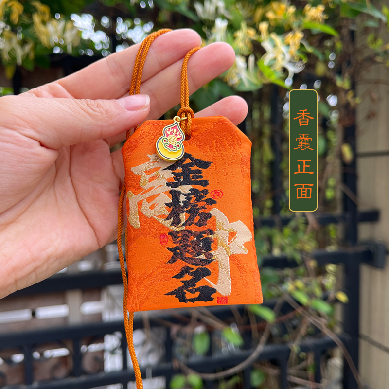 金榜题名文昌考试上岸香囊吉祥寓意香囊