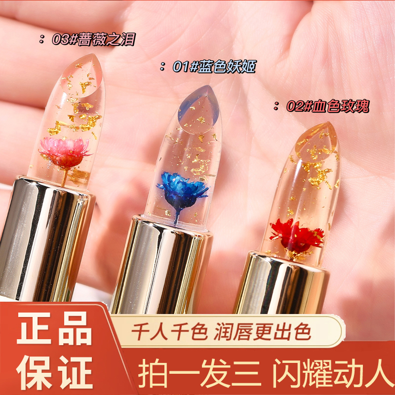 【正品保证买一发三】温感水润鲜花口红保湿变色果冻补水显白唇膏