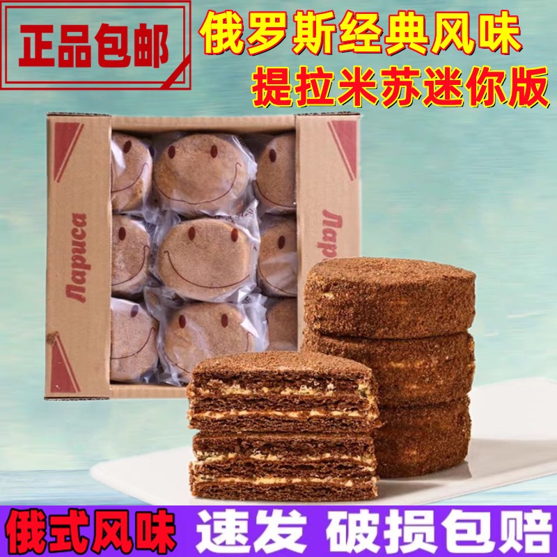 提拉米苏蛋糕俄罗斯风味双山俄式迷你小包装奶油蛋糕零食早餐整箱