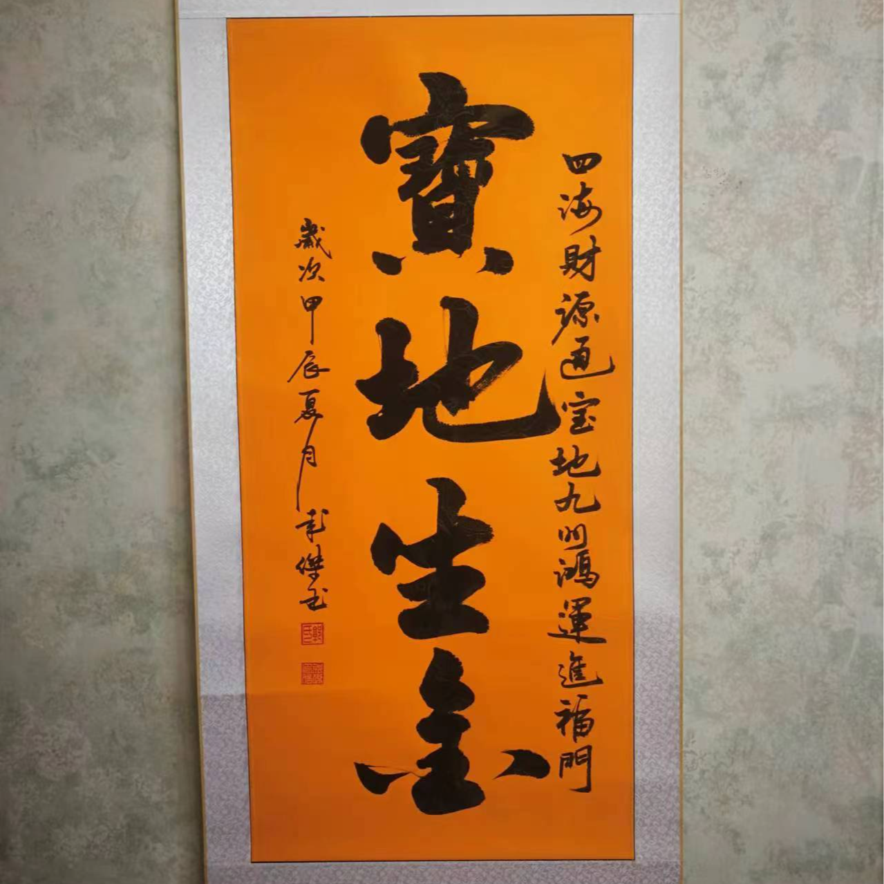 卷轴《宝地生金》55cm*140cm