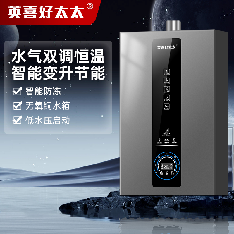 英喜好太太燃气热水器家用节能13升16升智能恒温防冻即热式热水器