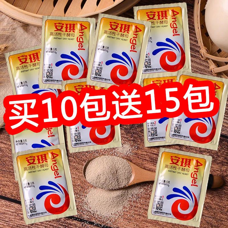 耐高糖酵母粉安琪家用馒头发面5g小袋孝母面包发酵粉包子发效