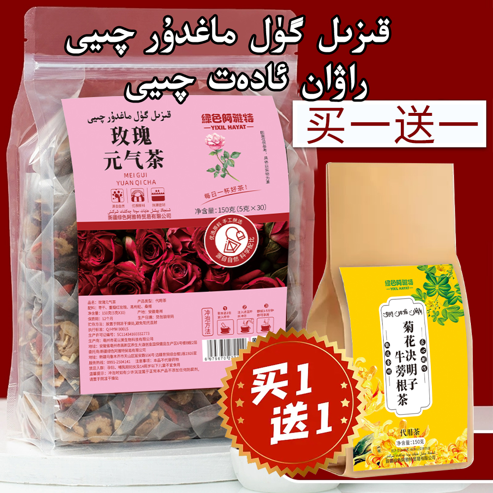 阿雅特玫瑰元气茶