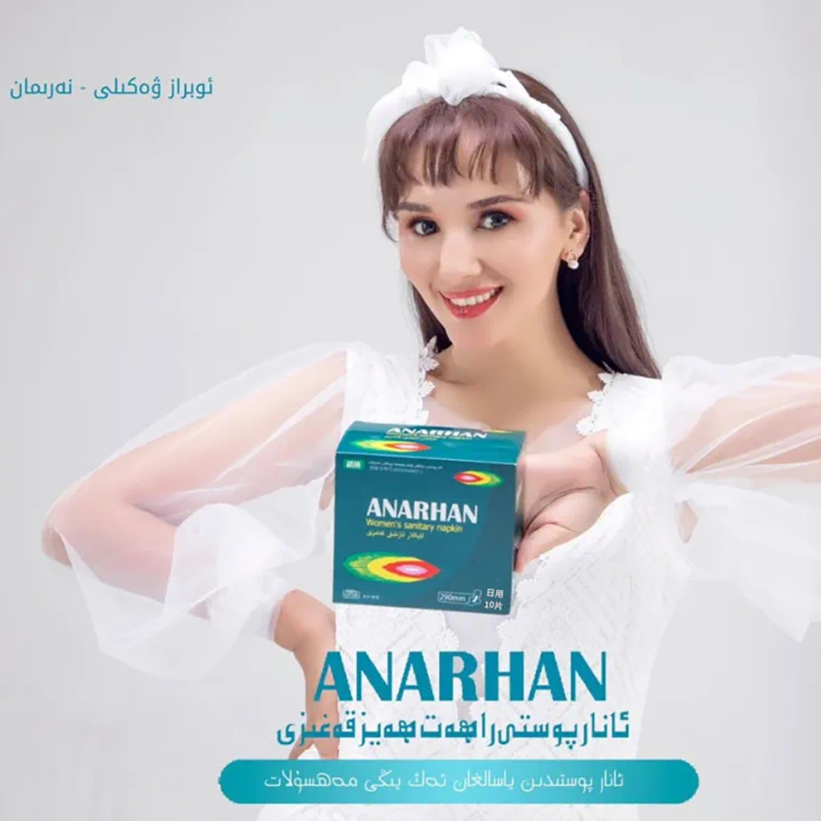 ANARHAN 阿那尔汗石榴皮ayallar组合套装