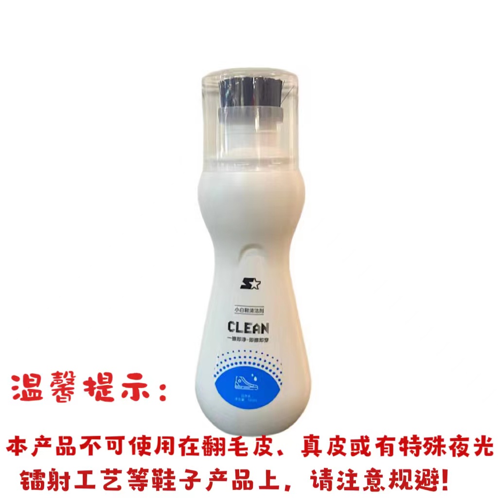 小白鞋清洁剂